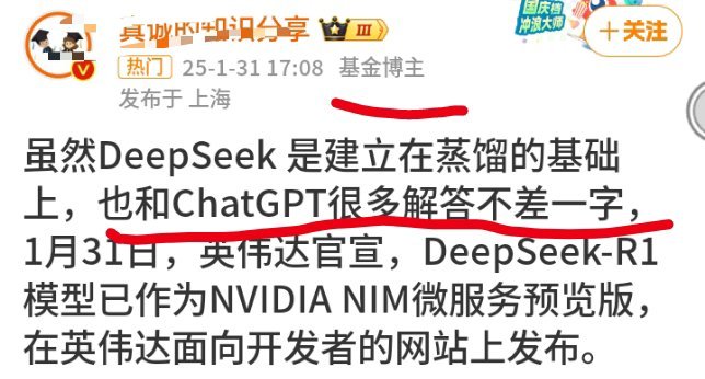 英伟达上线DeepSeek 一看是基金博主，那就不用多说了但凡真的用过chatg