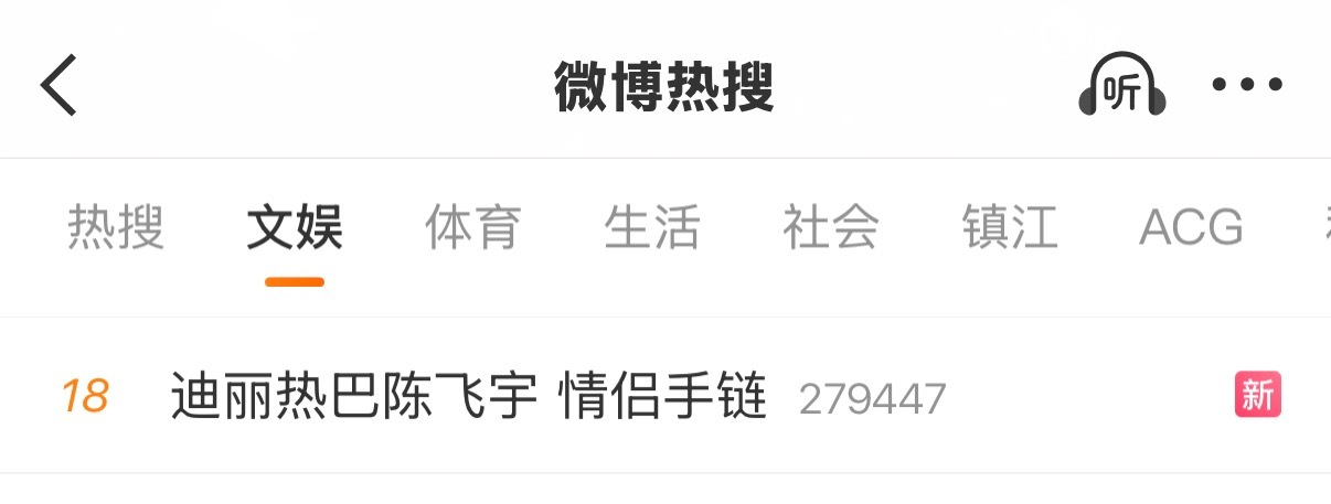 我去 热搜了 