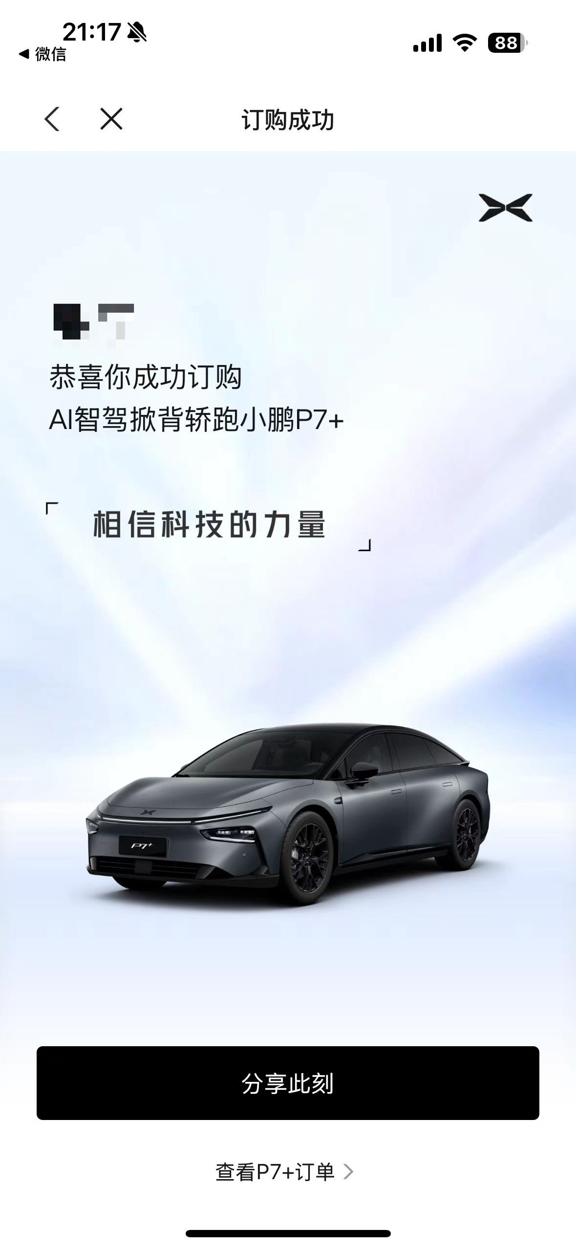 #小鹏P7+开启全国发运#不知道这一批里有没有我的车？[吃瓜][吃瓜][吃瓜]小