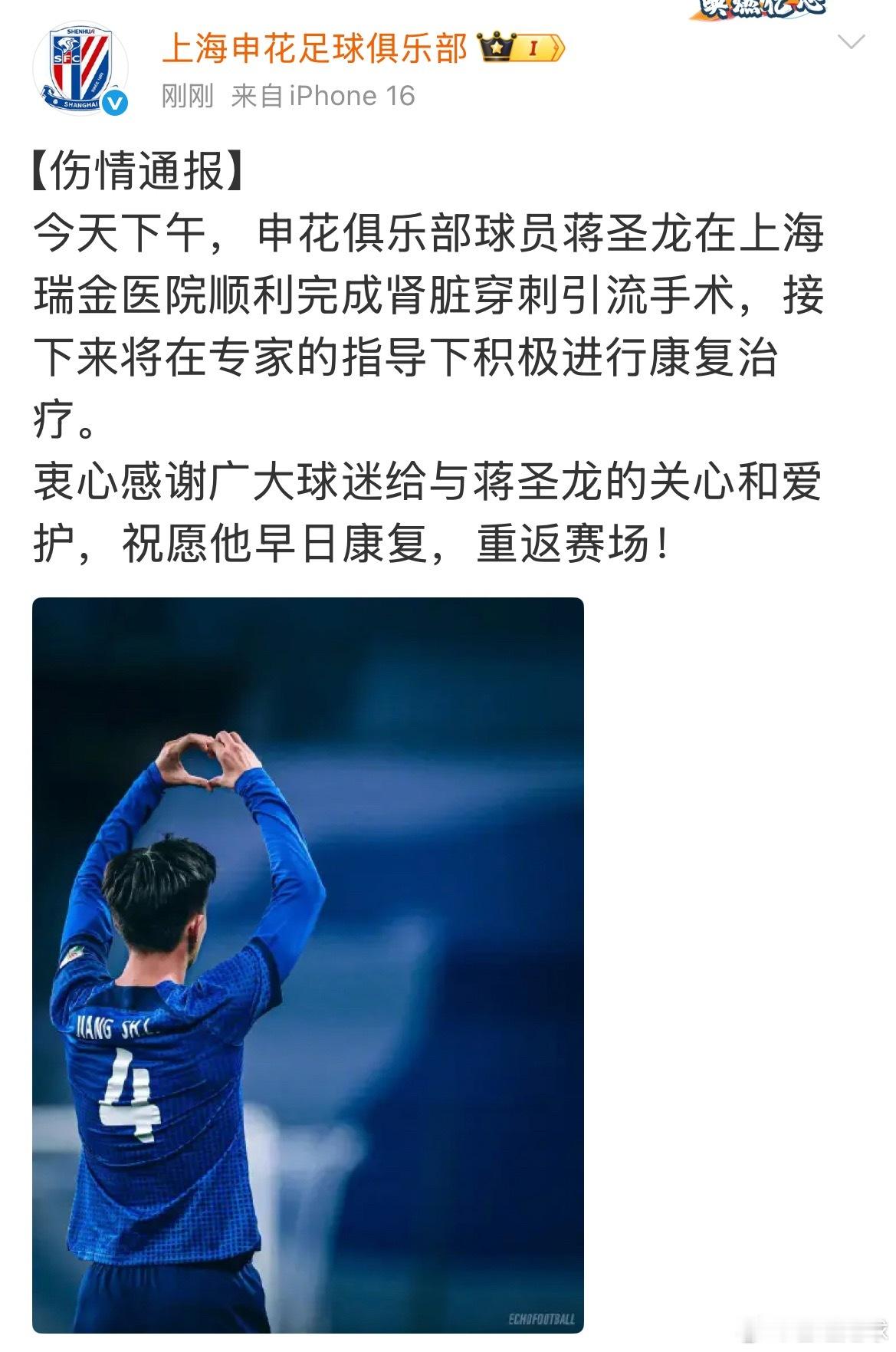 这两天传出了蒋圣龙可能退役的消息，申花官方发布伤情公告：蒋圣龙顺利完成肾脏穿刺引