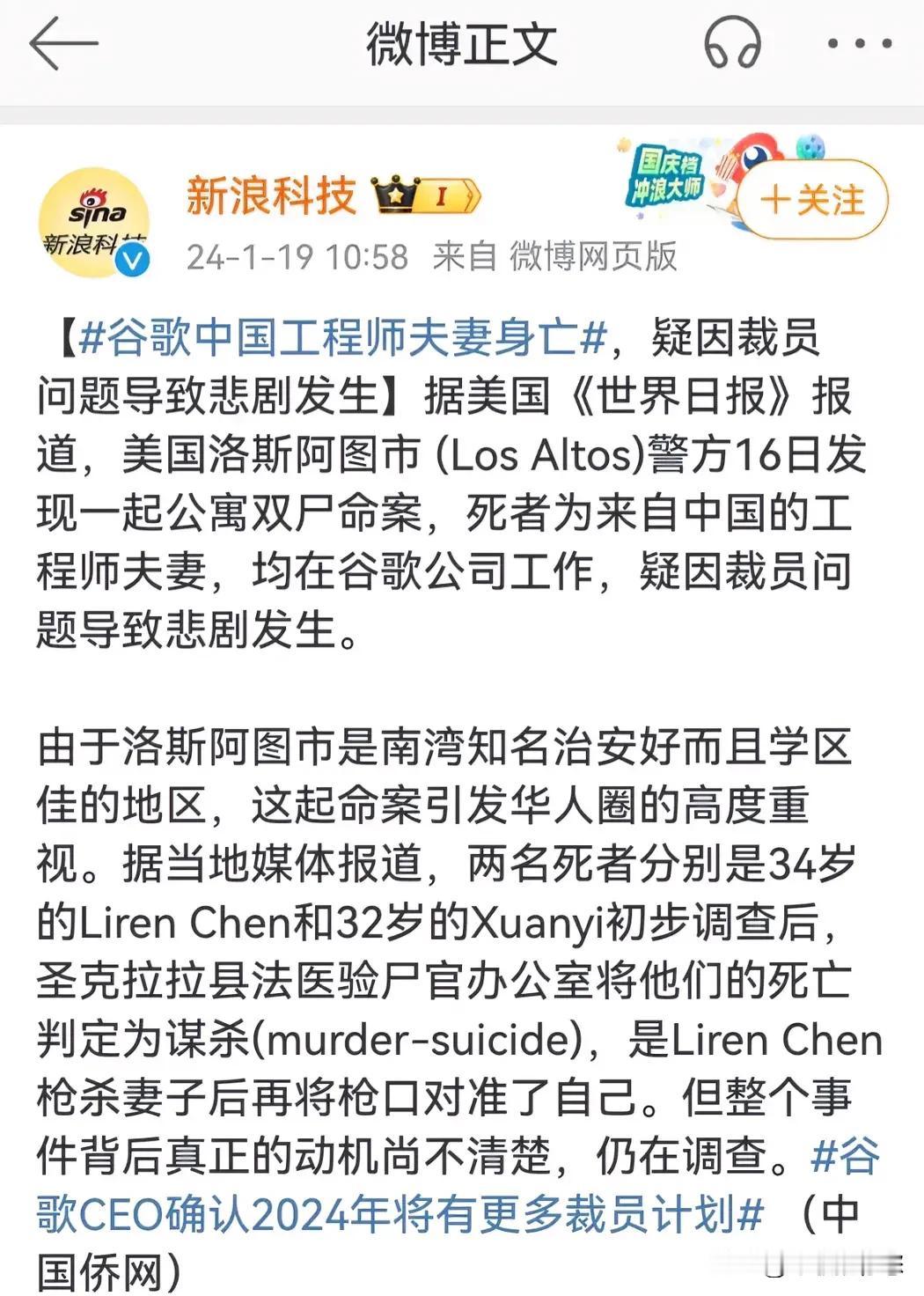 悲剧了，谷歌一对中国工程师夫妻发生惨案，34的丈夫将32岁的妻子枪杀并自杀，两人