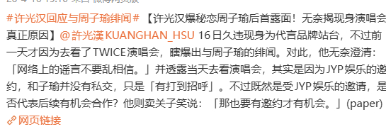 许光汉否认和周子瑜恋情许光汉说和周子瑜没有私交