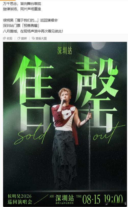 侯明昊演唱会门票秒空 谁当初没被他歌手补位舞台惊到啊，直播全开麦就算了，声带水肿