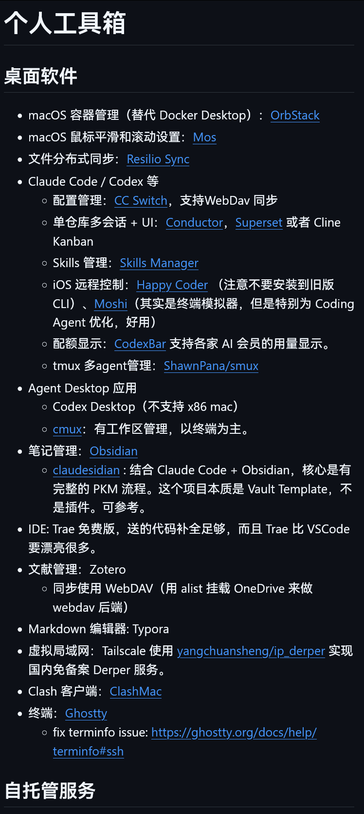 九原客分享的个人工具箱github.com/ninehills/blog/wik