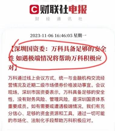 忍不住了！终于轮到深圳国资委和深圳地铁出来站台了！
这两家拼了老命为万科树立信心