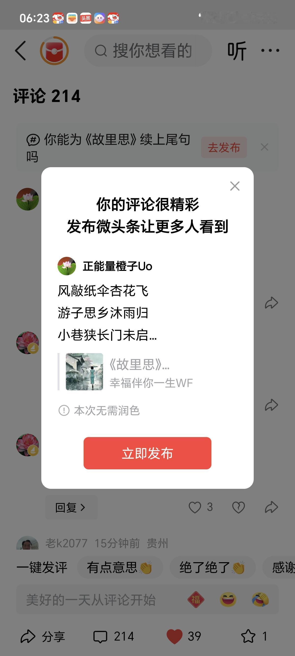风敲纸伞杏花飞
游子思乡沐雨归
小巷狭长门未启
只见柳枝随风吹。