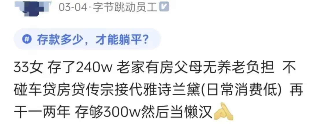 不结婚不生娃，存300万回老家确实够了。 ​​​