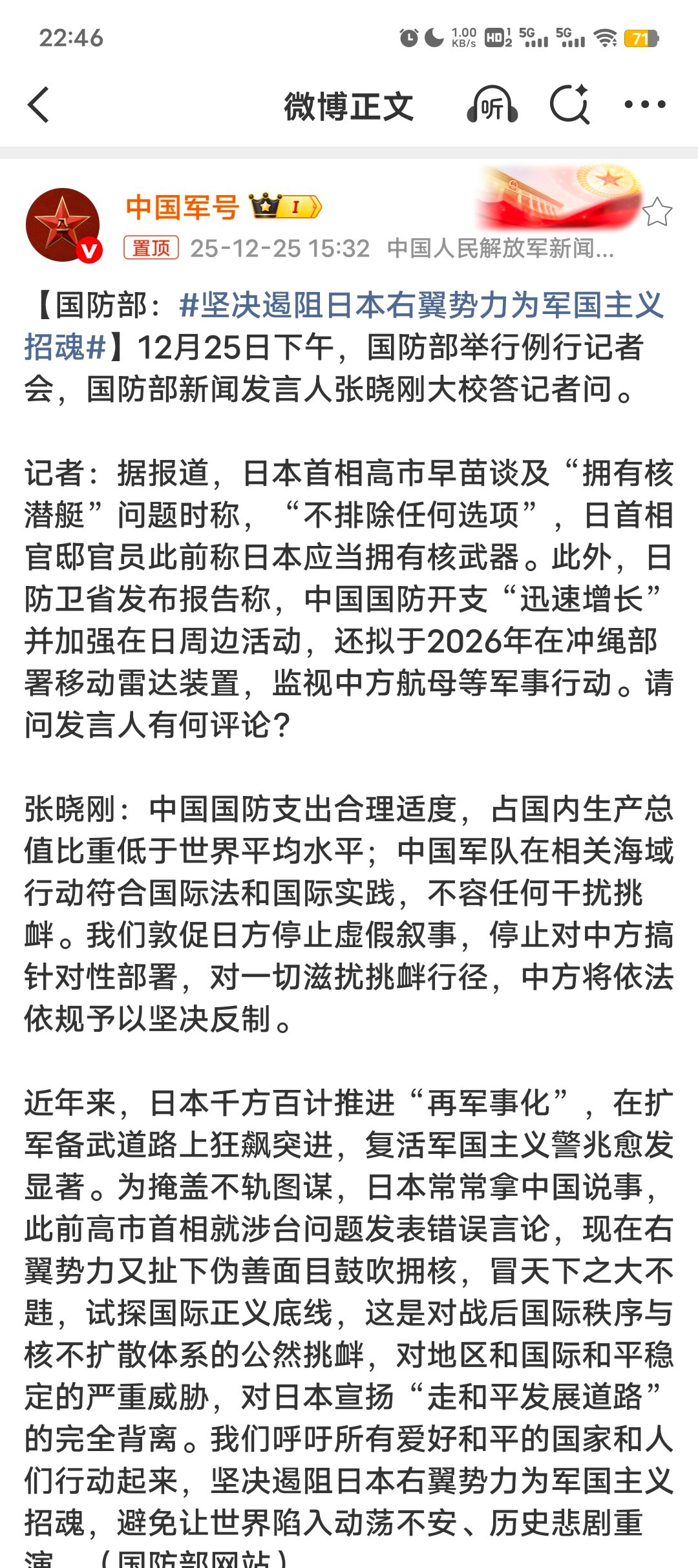 坚决遏阻日本右翼势力为军国主义招魂国防部指出，日方炒作中国国防开支增长、拟在冲绳