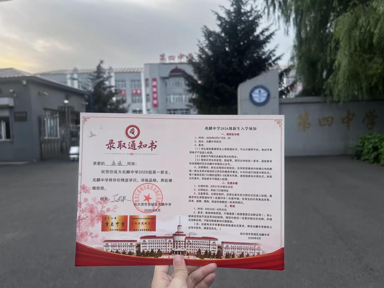 感谢母校 感谢大兆。上岸 录取通知书 兆麟中学 第四中学