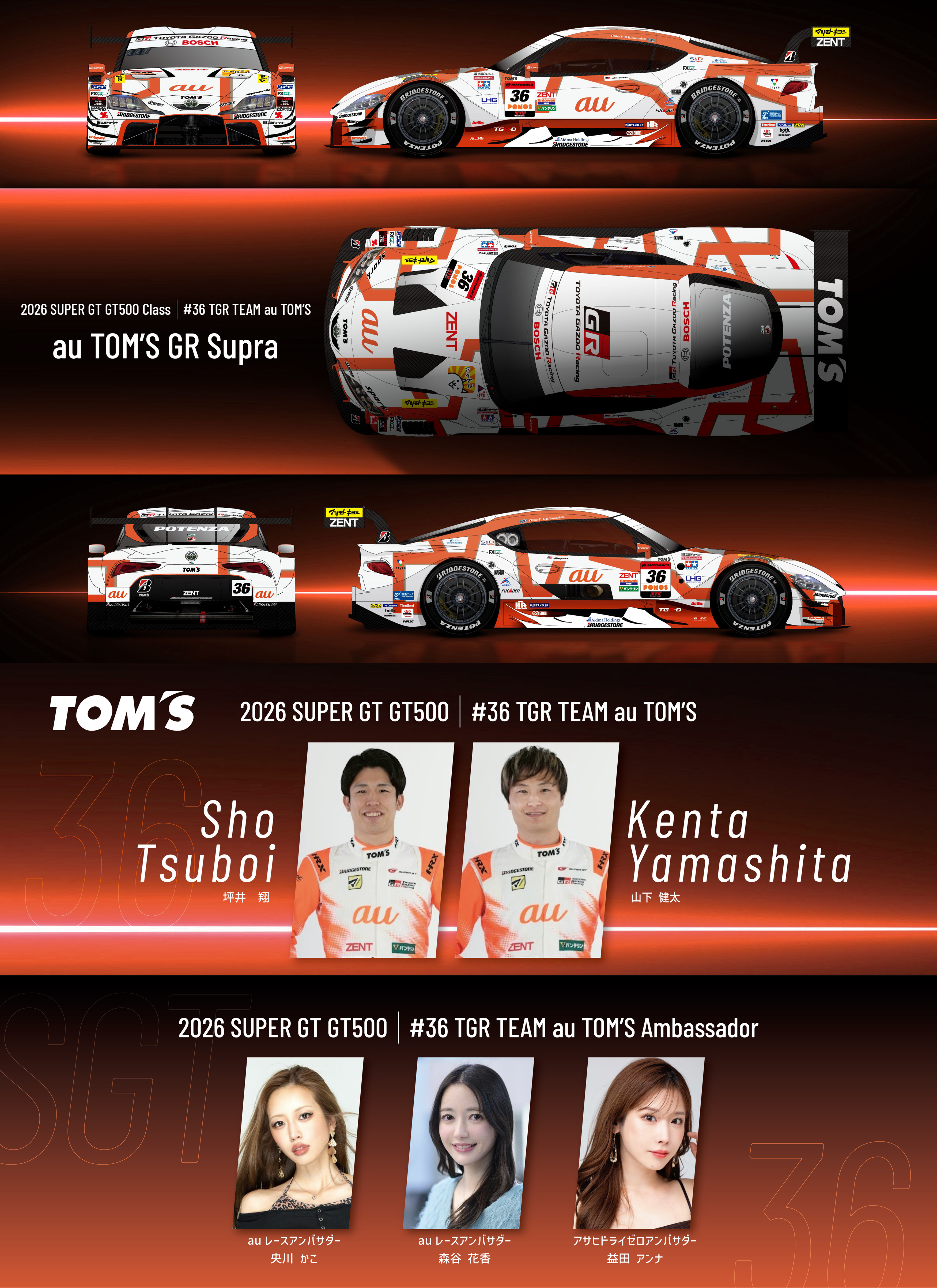 TOM'S公布2026赛季Super GT参赛计划~新赛季TOM'S依然运营两台