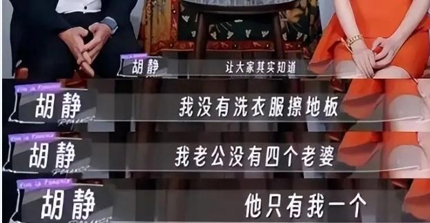 胡静说：“我嫁的是爱情，不是豪门。”
 
‌当这位云南姑娘在《妻子的浪漫旅行》里