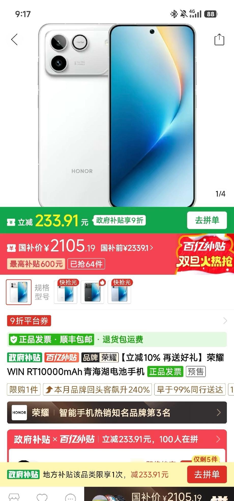 荣耀WIN这价格是要卷翻全场吧！最低配直接打到2100元，这波操作真的杀疯了——