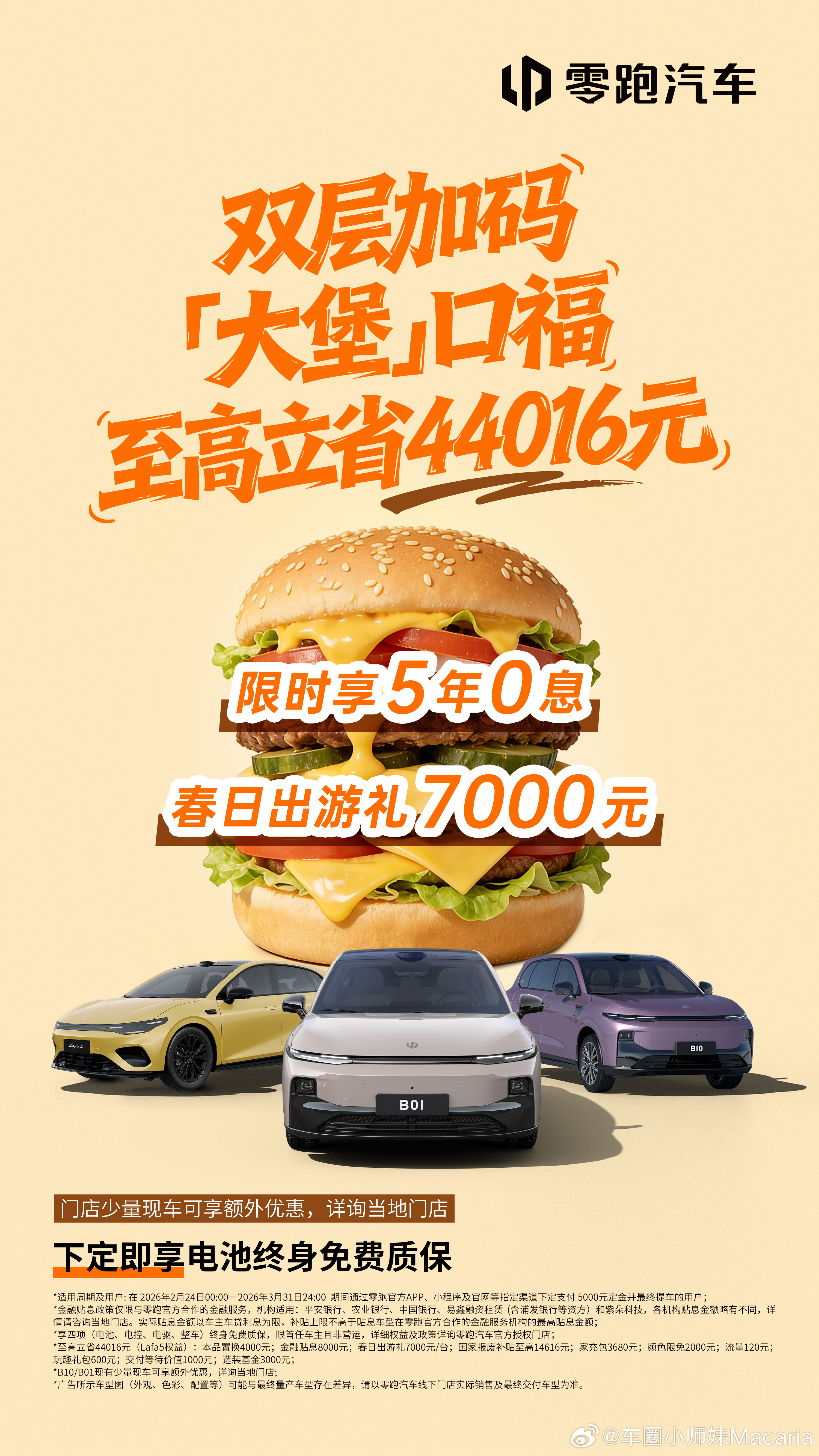 从价格战到金融战，跟大家分享一下零跑开年这波操作哈，以零跑B10为例：现在入手直