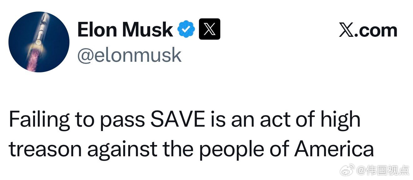 马斯克：未能通过 SAVE 法案，就是对美国人民犯下的高度叛国罪行。 