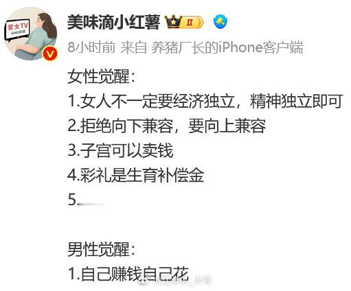 女性觉醒的本质是吸血，男性觉醒的本质是别当血包。今天你觉醒了吗？自己赚钱自己花了