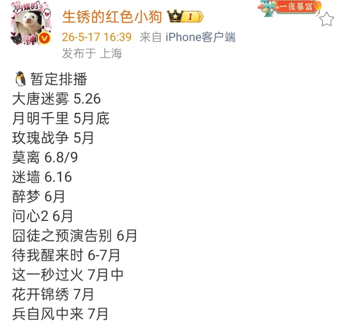 刘诗诗醉梦暂定6月醉梦暂定6月 刘诗诗《醉梦》过审下证，16集变更为18集，预计