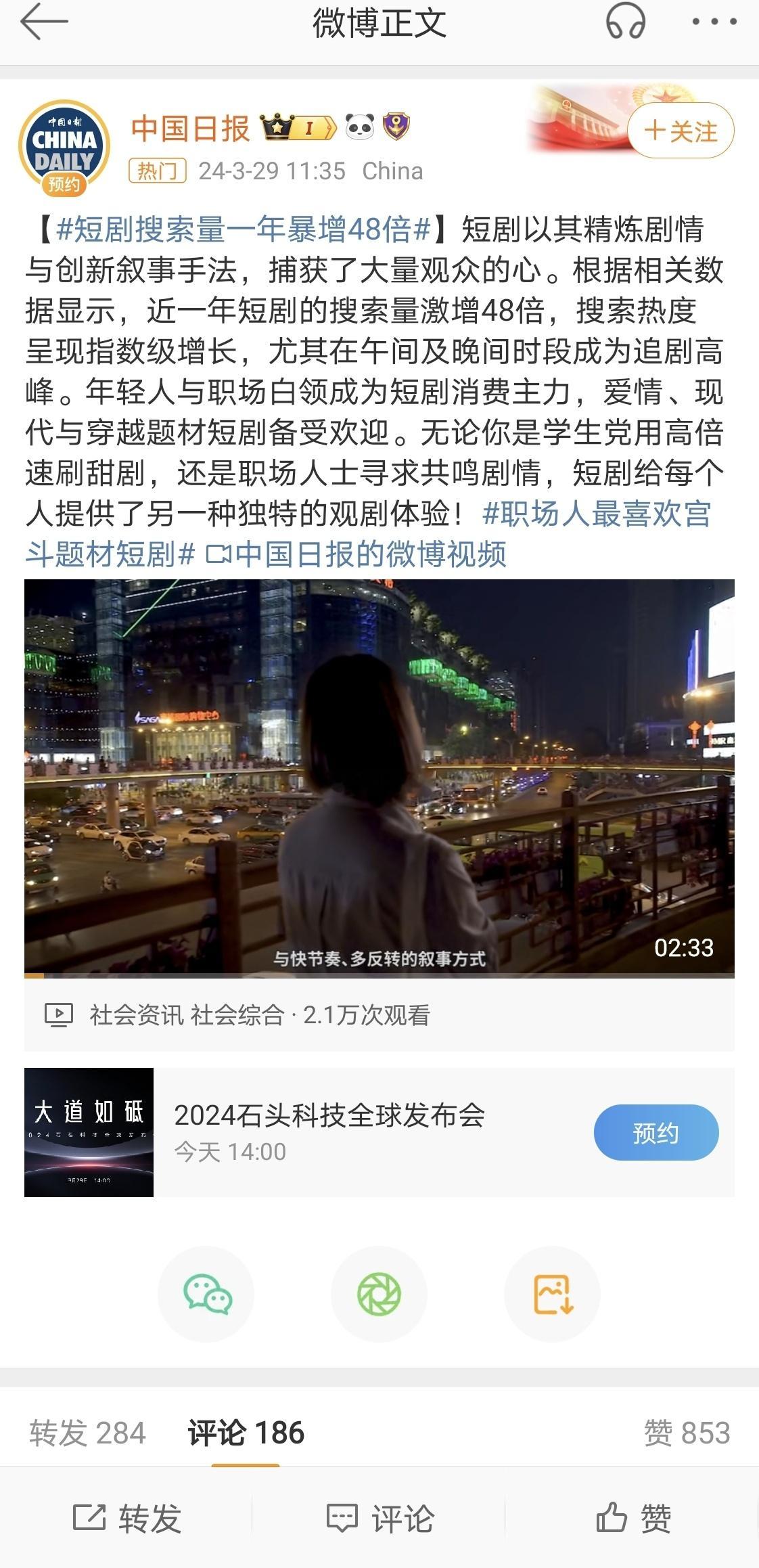 #短剧搜索量一年暴增48倍##职场人最喜欢宫斗题材短剧#现在大家生活节奏都比较快