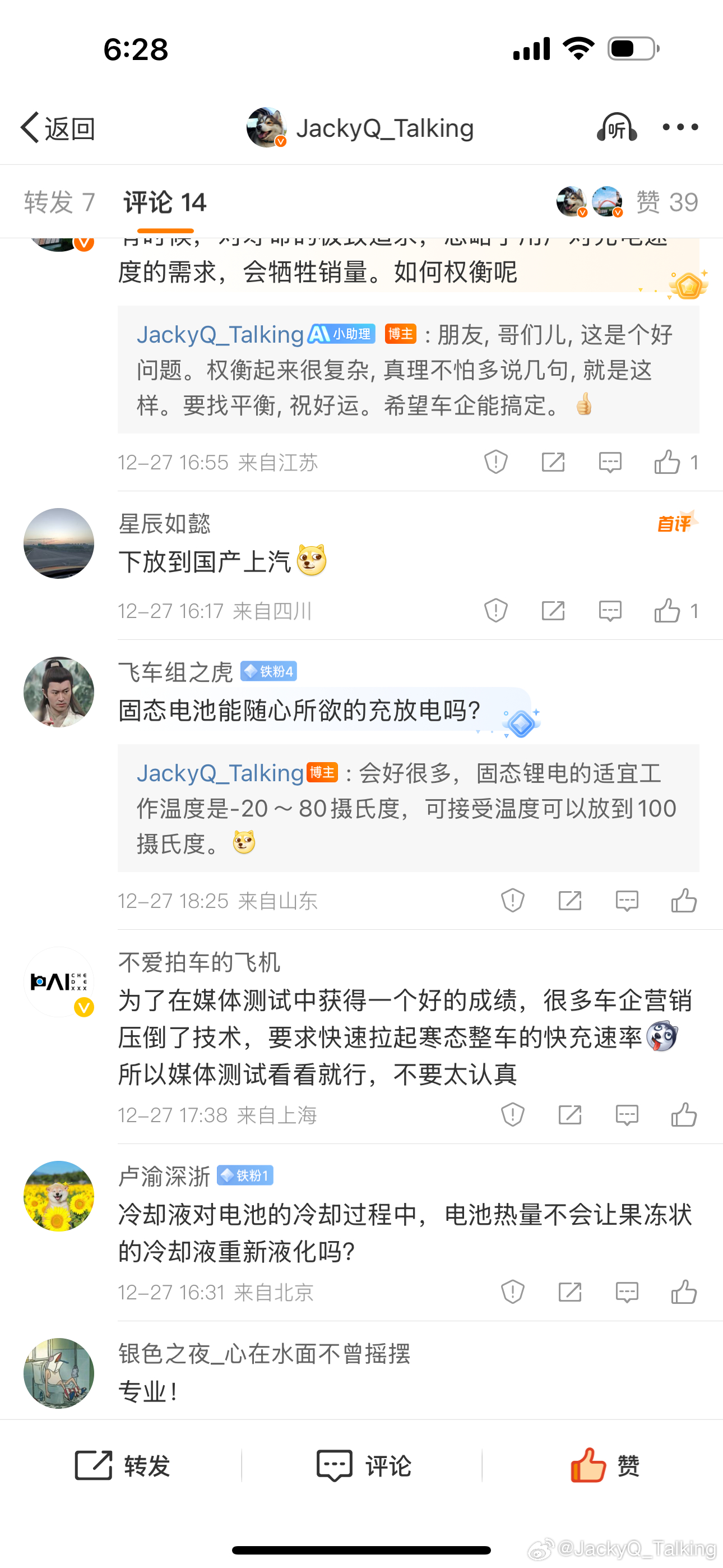 我发现这段时间我提到电池的内容，大家经常会提到固态锂电。微博上很多我也不知道是什