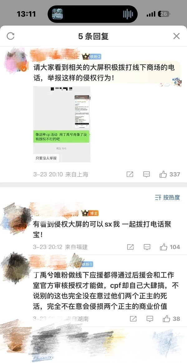 昨天丁禹兮wf因为cpf投的大屏去冲了商场，现在好像个人应援大屏也受影响了[汗]