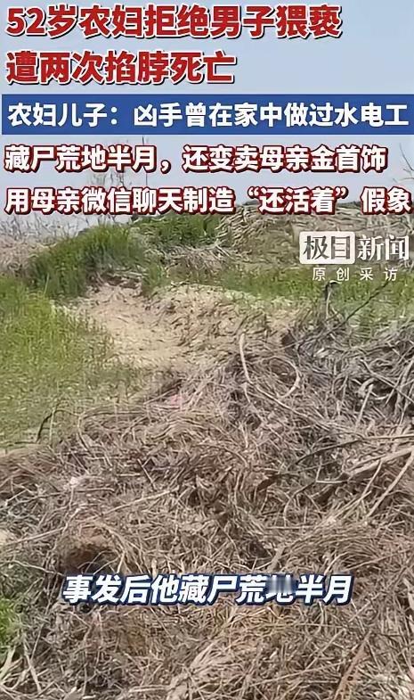这里就是52岁农妇被抛尸的地方，此处杂草丛生又紧邻火葬场，很难让人发现。待到半个