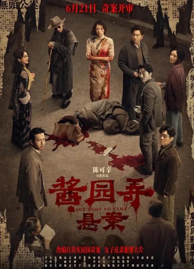 《酱园弄》目前颗粒无收！《酱园弄》超强阵容的拼盘电影，每个人就几分钟的戏份，真的