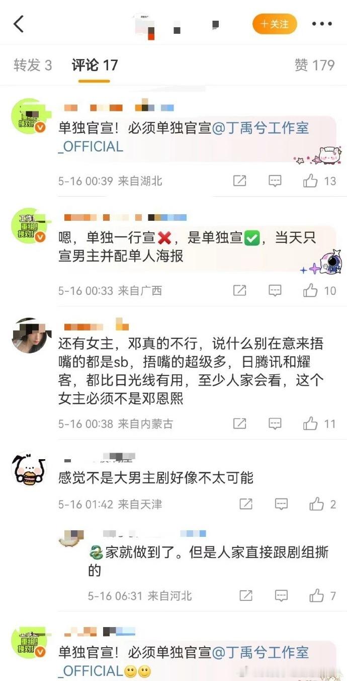 丁禹兮粉丝要求新剧单独官宣丁禹兮粉丝要求的大男主排面 丁禹兮粉丝整理出《南部档案