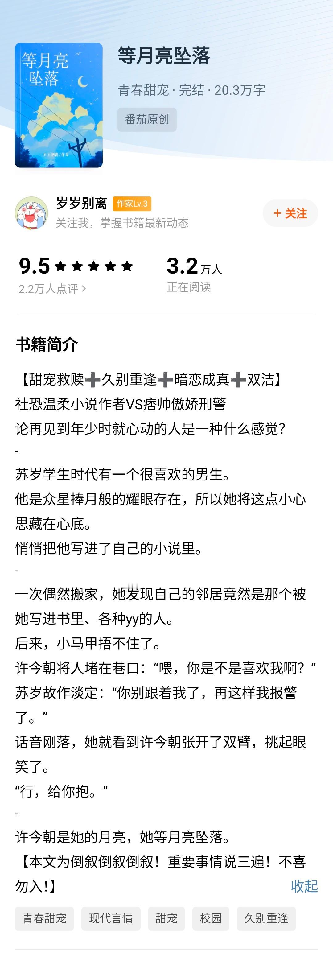 推一波番茄小说，评分挺高的1《等月亮坠落》岁岁别离2《真千金被弃后，捡了五个大佬