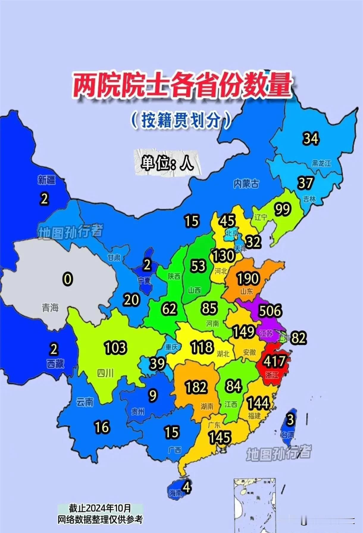 中国各省两院院士数量，作为教育和经济大省，江苏、浙江是两院院士最多的省份，数量分