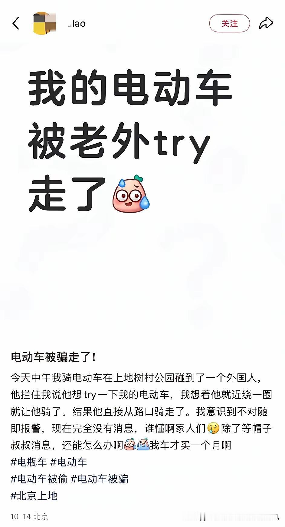 国人真的是被保护的太好了。
有老妹发帖，说在北京街上遇到老外，想试一下自己的电动