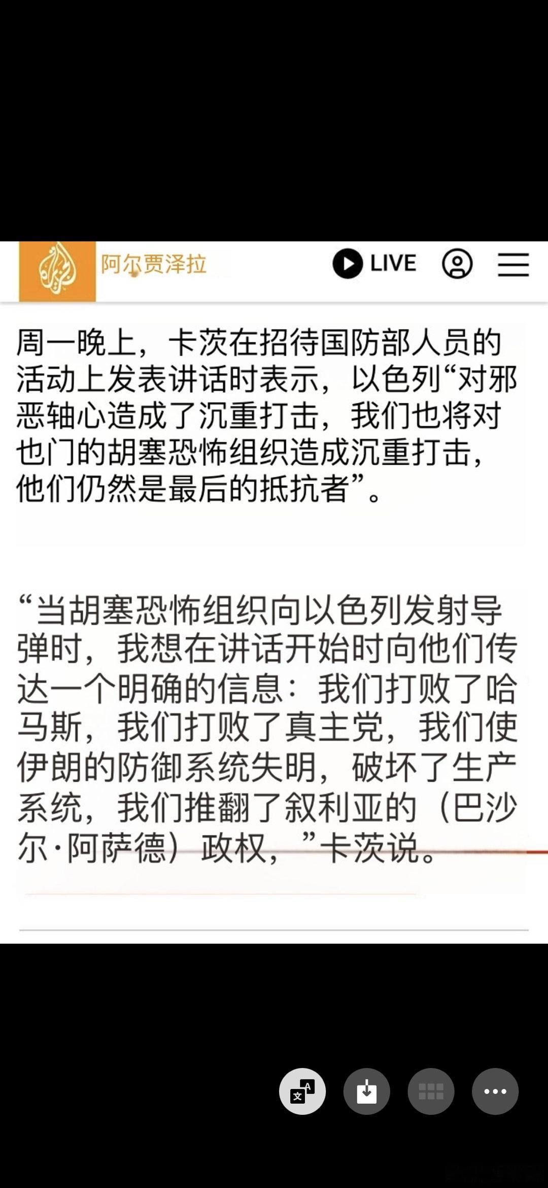 中东乱局  巴以冲突   “我们击败了哈马斯，我们击败了真主党，我们摧毁了伊朗的