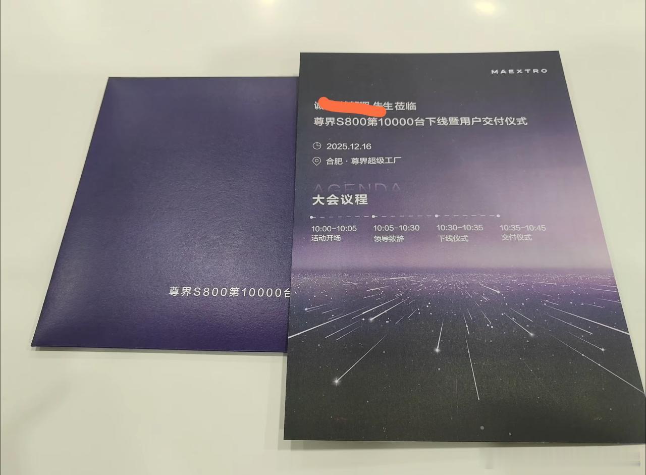 尊界S800  10000台的下线仪式要来了，这速度创造历史了吧尊界s800