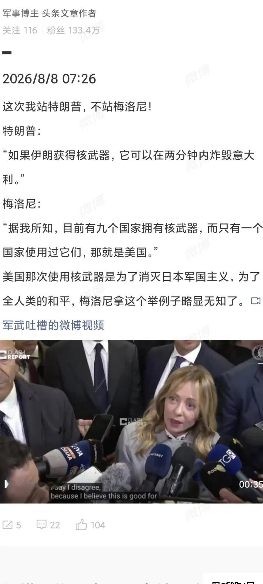 以前觉得特朗普不靠谱，现在突然发现梅洛尼更加不靠谱。
二战时美国对日本使用核武器