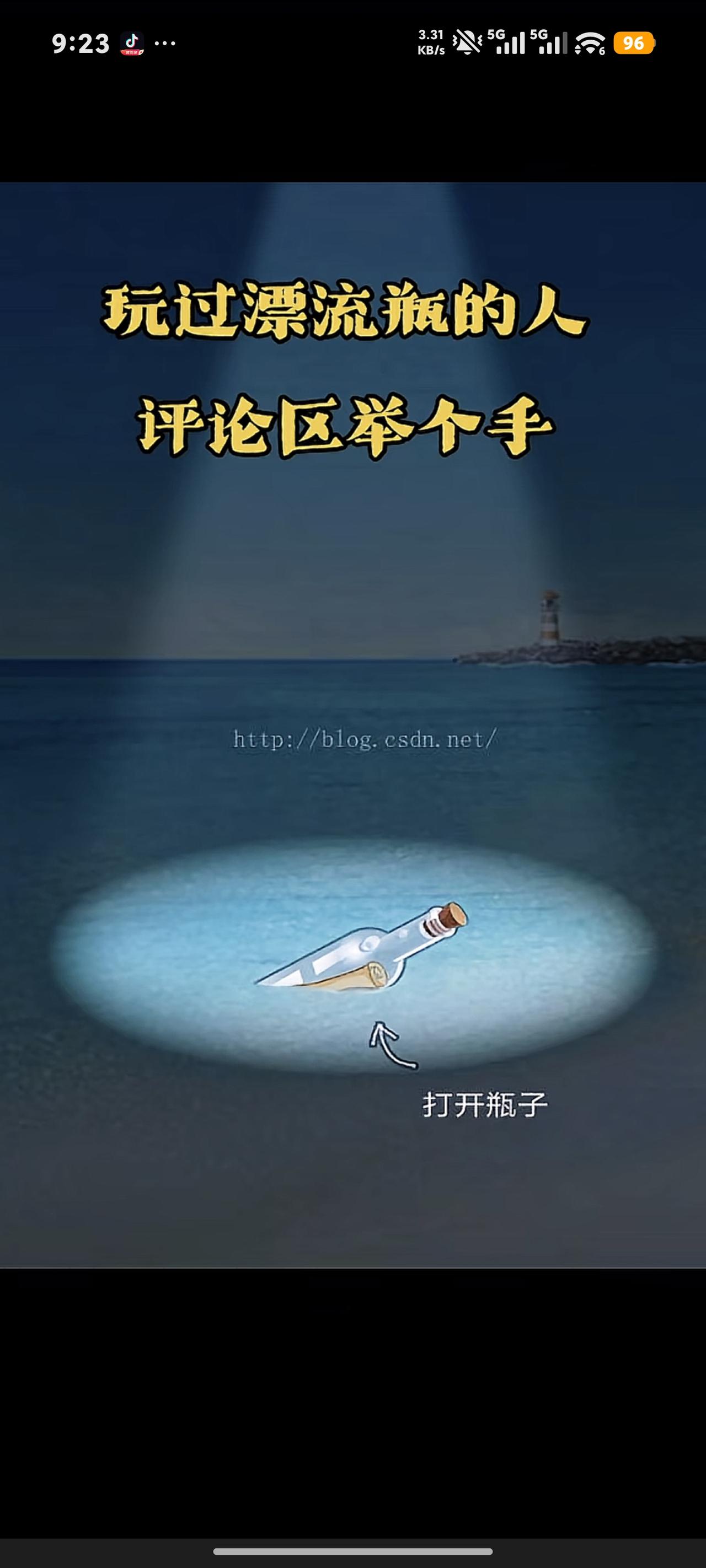还有多少人记得这个，当年玩漂流瓶你们都多大？