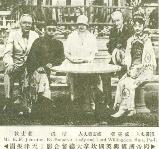溥仪，婉容与外国友人合影于天津张园