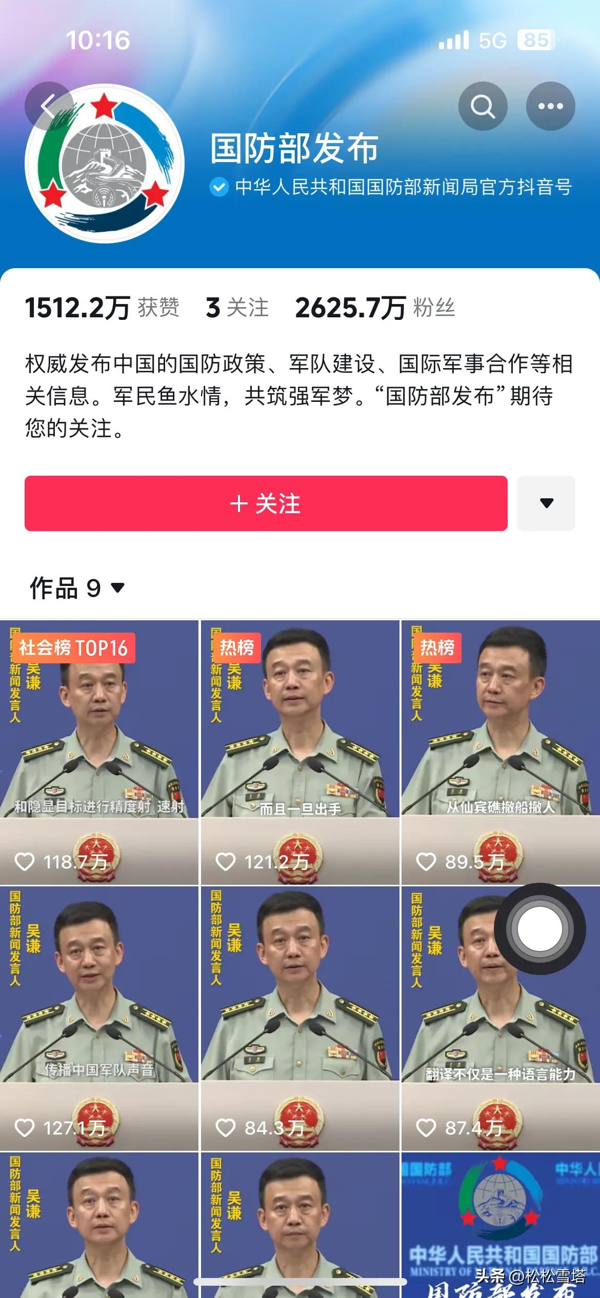 国家顶流正式入住抖音平台！
就在昨天国防部新闻发布会中，国防部新闻发言人吴谦大校