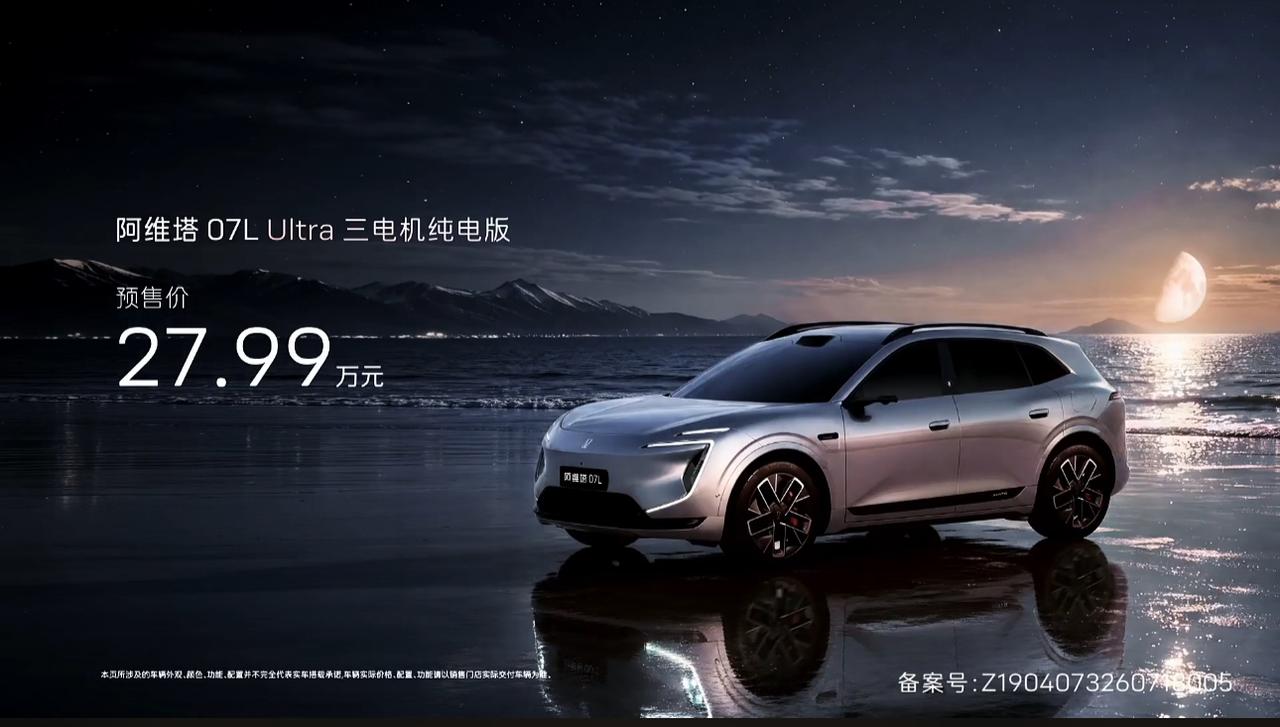 阿维塔07L开启预售：24.99万元起，首批搭载华为乾崑智驾ADS 5
7月17