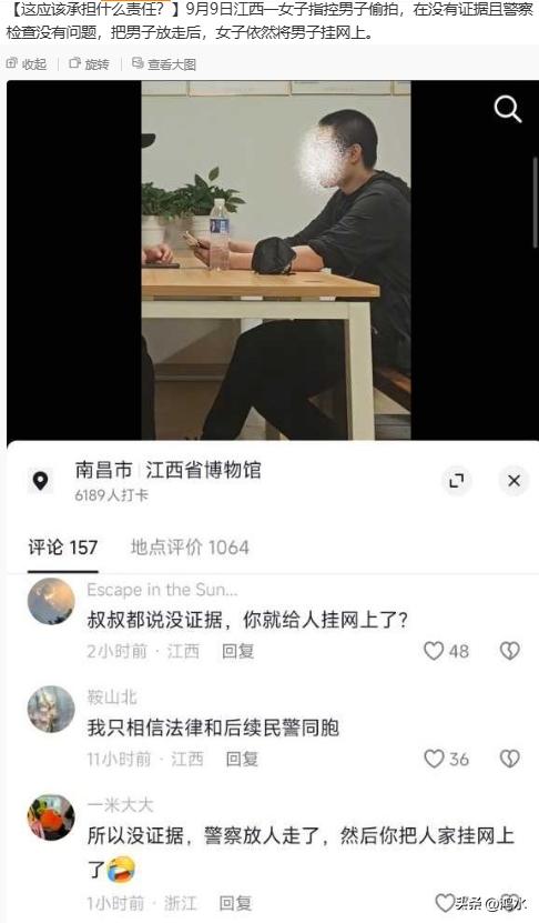 江西一女子指控男子偷拍，结果没有证据证明人家偷拍了，于是警察就放人家走了，结果女