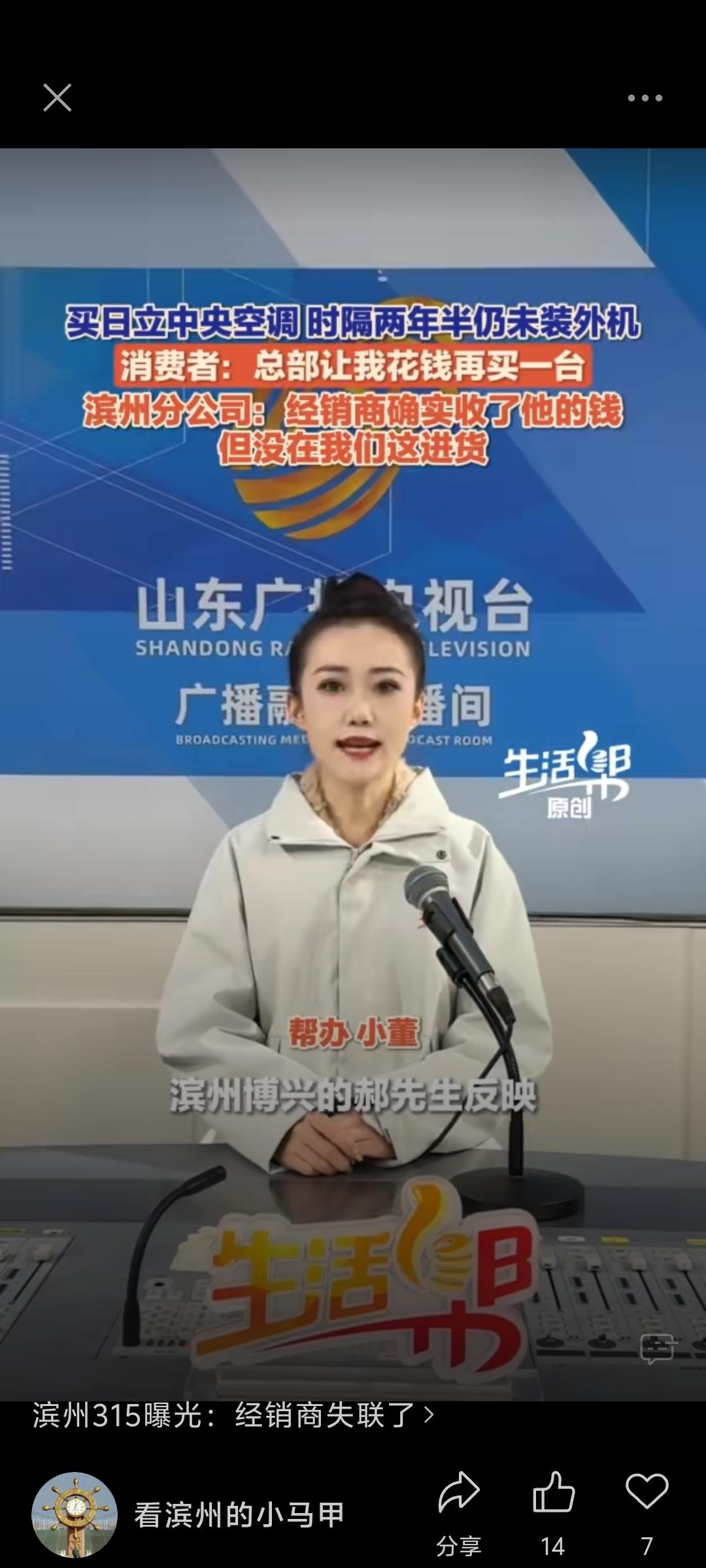 糟心！滨州博兴市民买中央空调遇经销商跑路，内机装完外机没着落
 
2026年3月