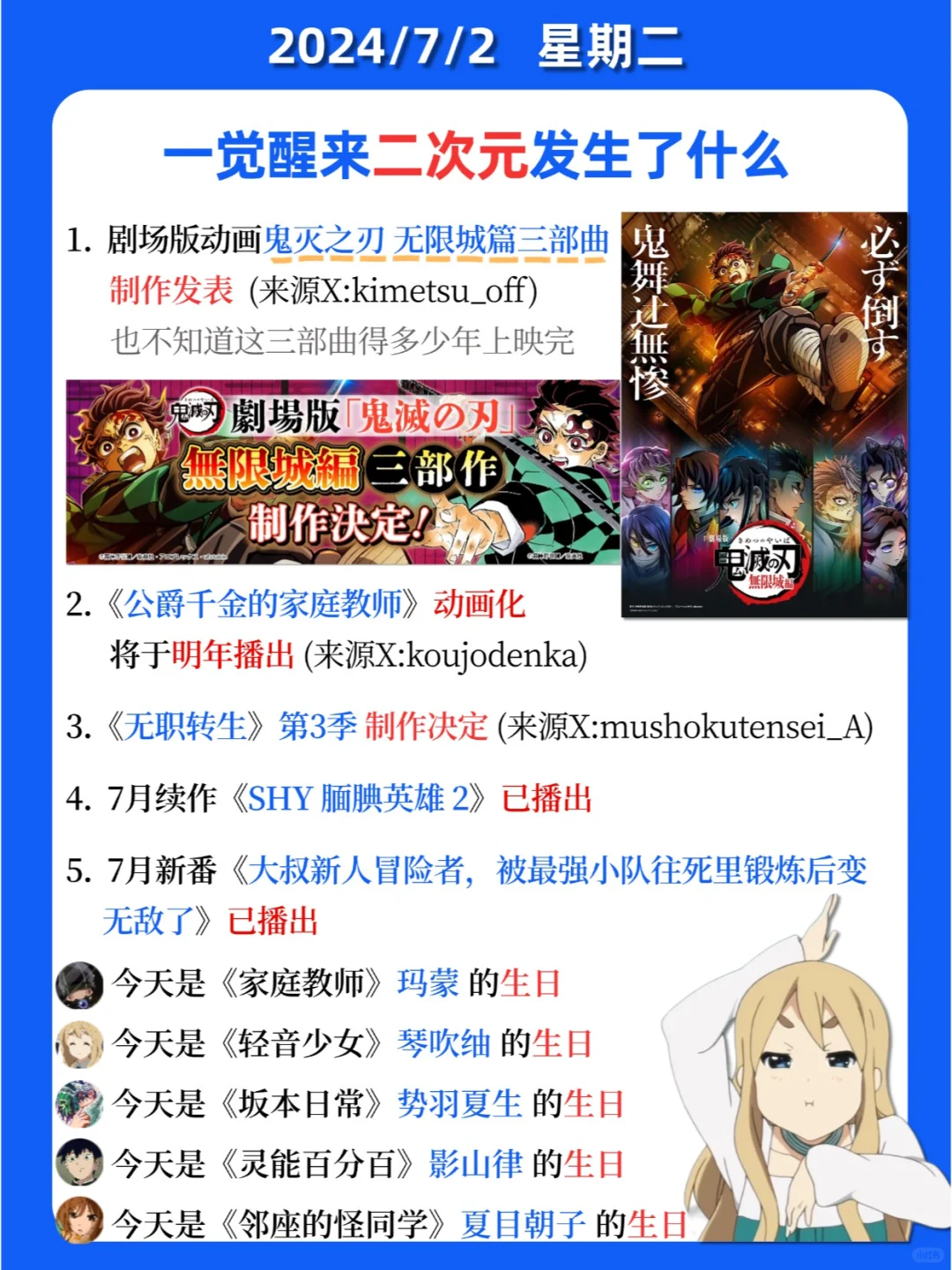 二次元发生了什么？鬼灭无限城！三部电影！
