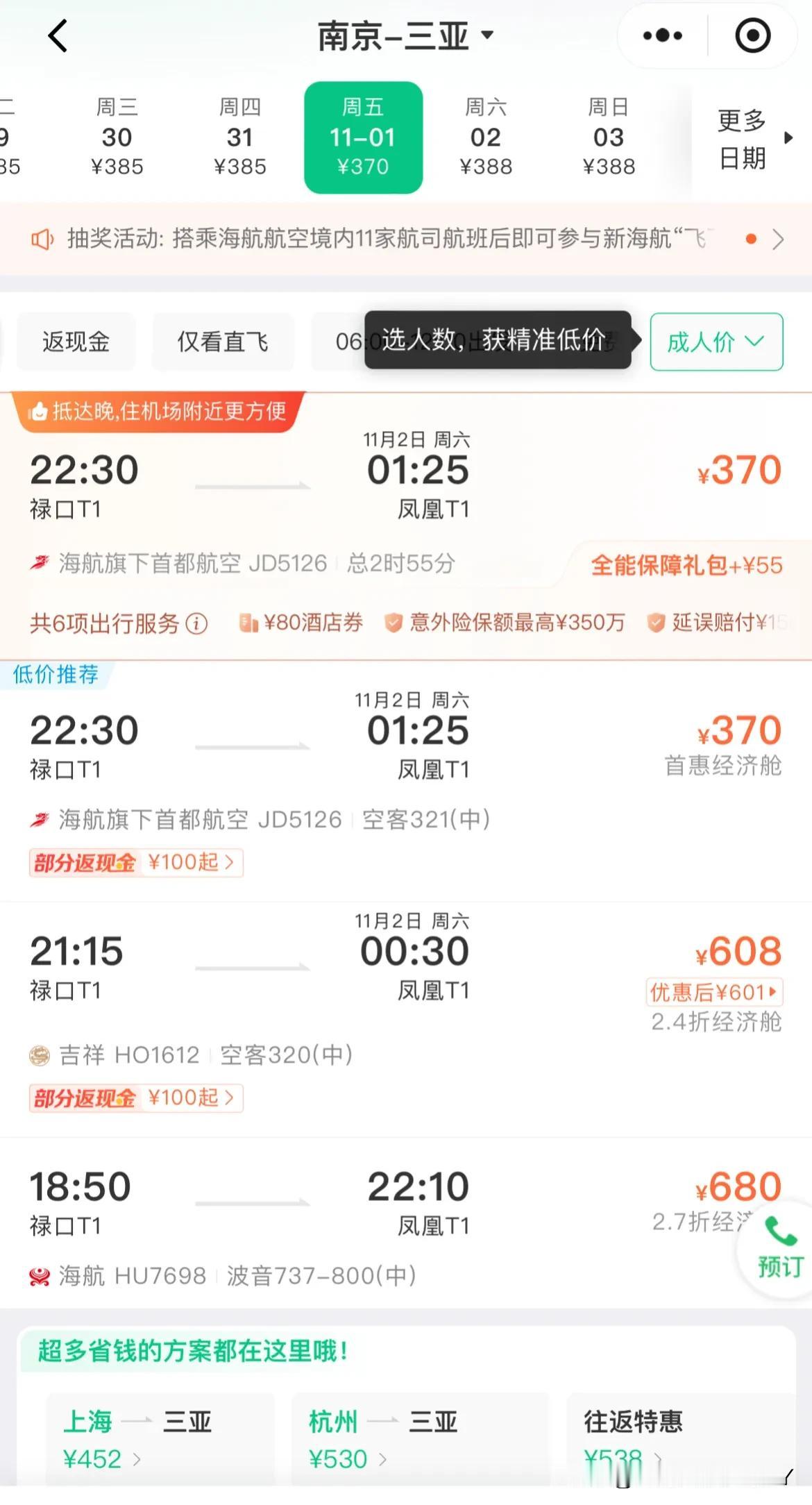 🌿🌿最近南京飞三亚的航班好便宜啊，记得中秋节去三亚见老公的时候，机票人手一千