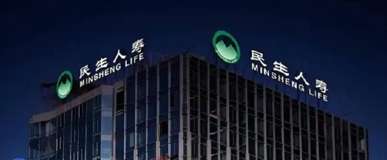 近日，社交媒体流传消息称，民生人寿董事长以自身生肖与属蛇者相冲为由发起裁员，属蛇