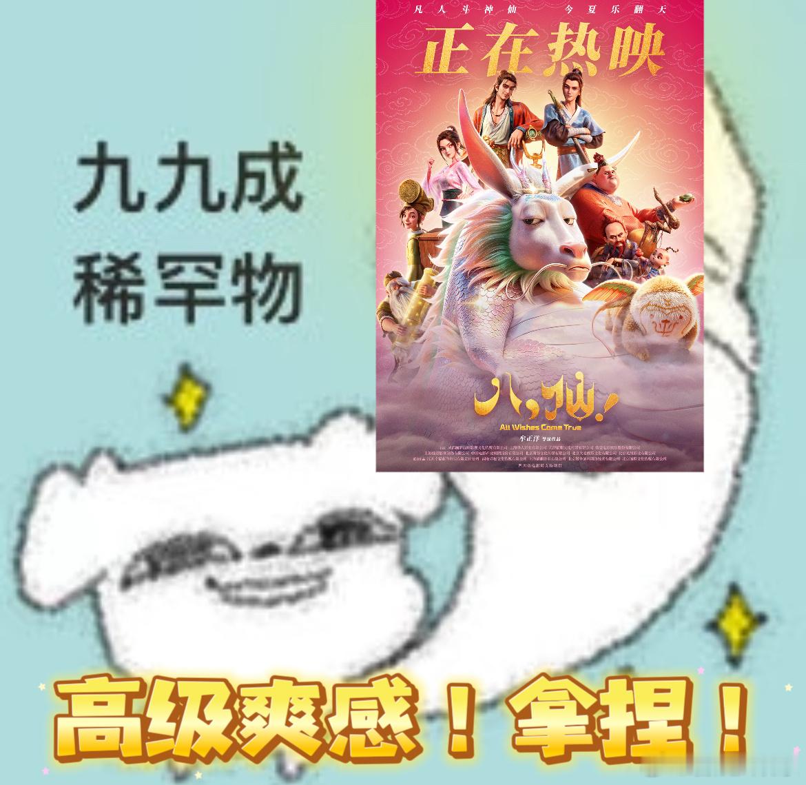 八仙讲的是人而不是人设八仙实现了真正的高级爽感蓬莱仙境里，神仙对百姓许的愿望要"