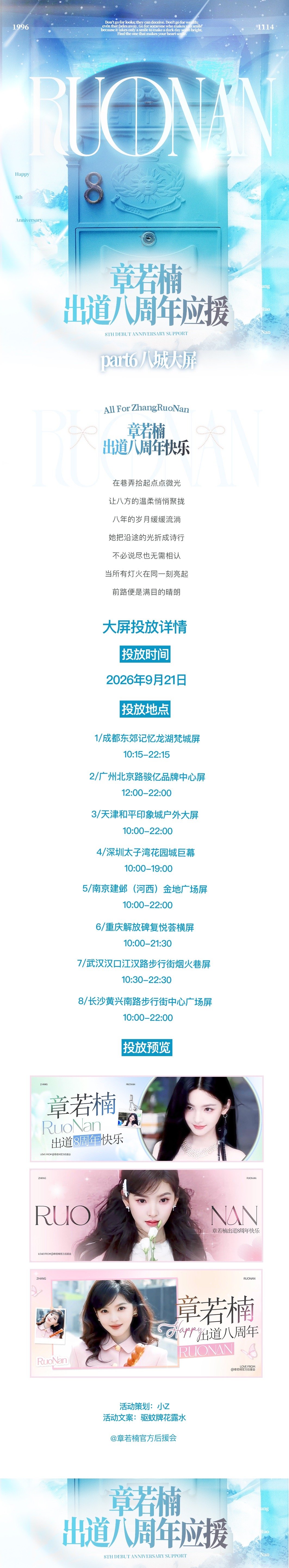章若楠  章若楠想你了章若楠出道八周年应援part6 八城大屏 在巷弄拾起点点微