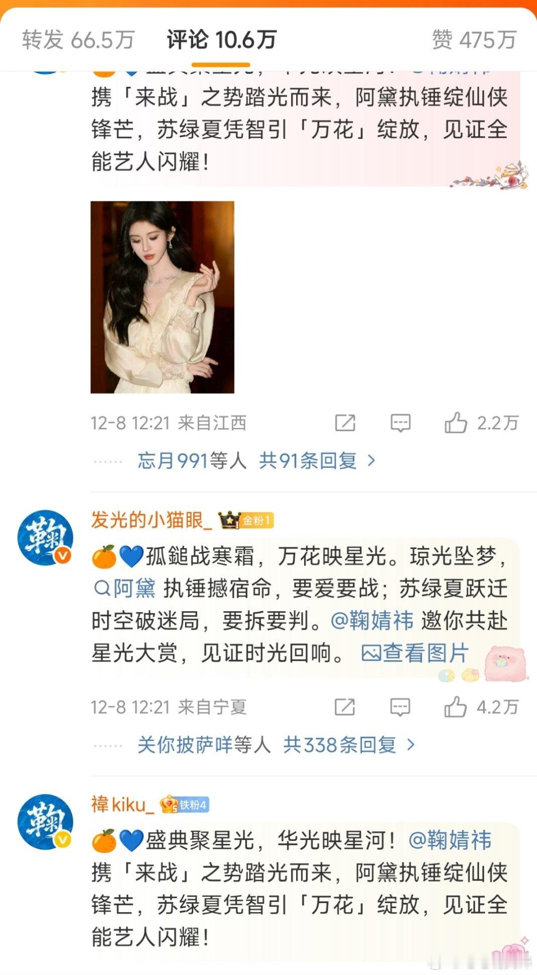 星光大赏阵容官宣我这边显示的前排都是鞠婧祎粉丝 