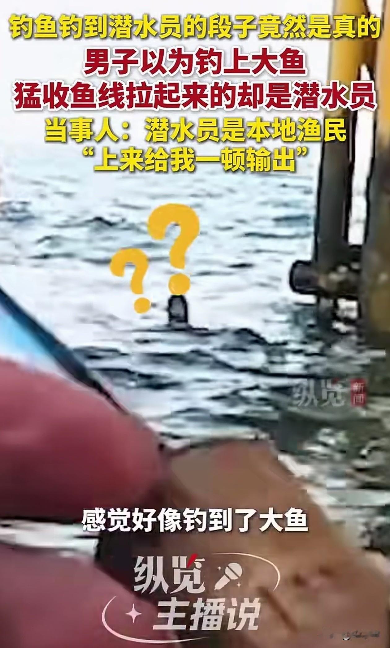 万万没想到！广西北海，男子海钓时钩子突然一沉，半天拉不上来，他以为钓上了百斤大鱼