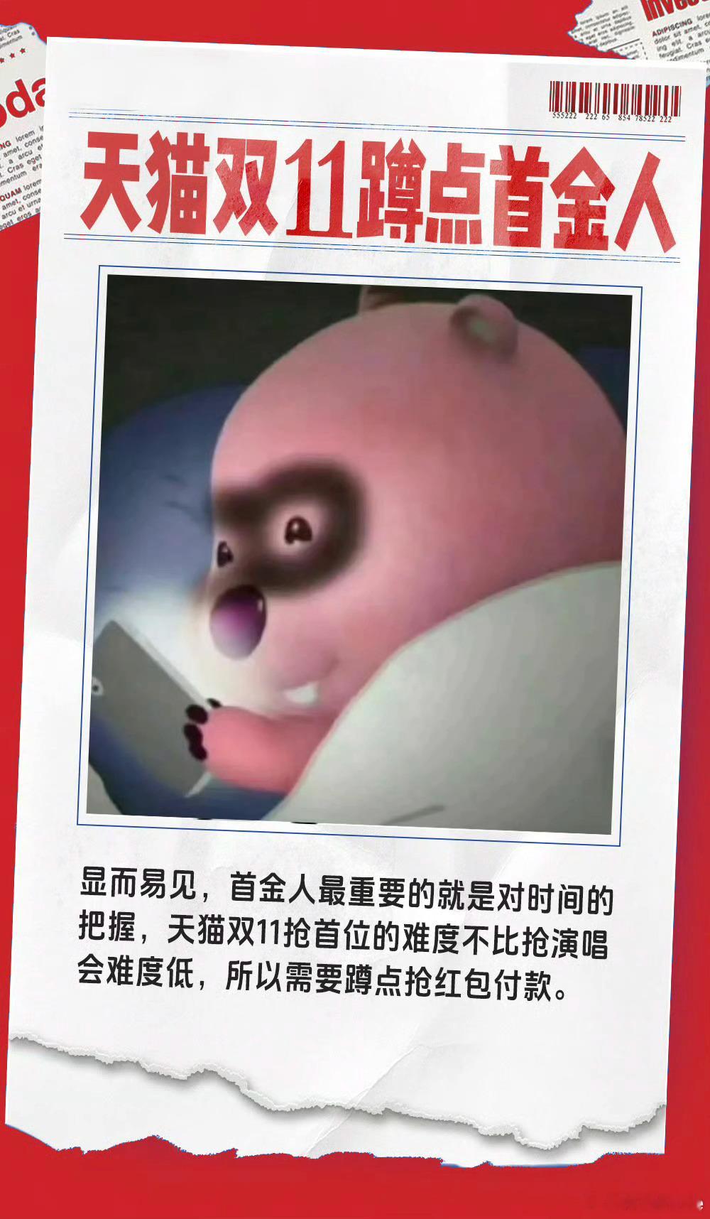 #双11首金人# 哈哈，这是什么新词，今晚8点，天猫双11正式开启，因为预售付定