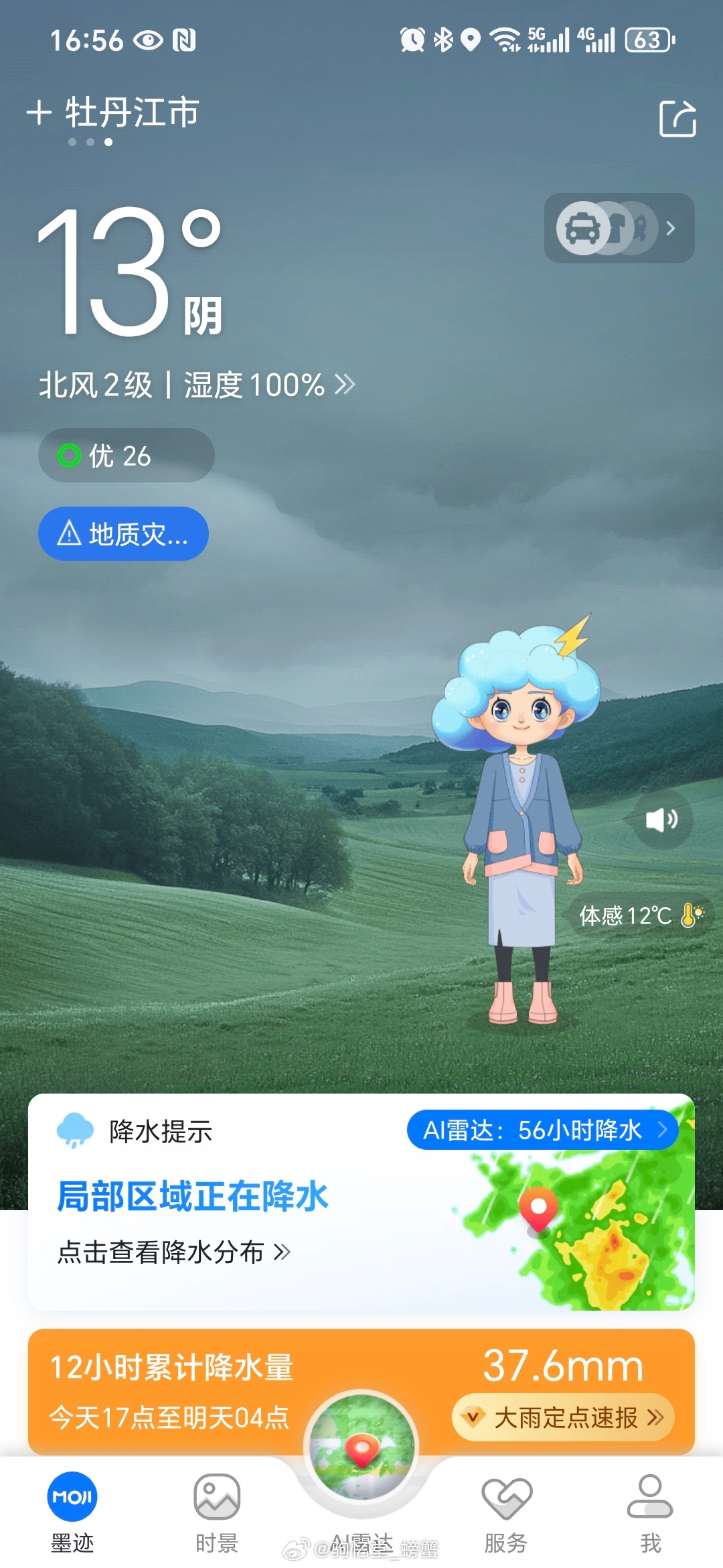 还有四个月就供暖了，爽爽爽