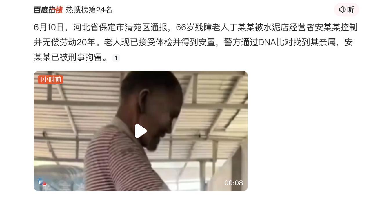 河北残障老人这事，竟然20年都在给老板无薪扛水泥，你敢想象？在没有奴隶的时代，绑