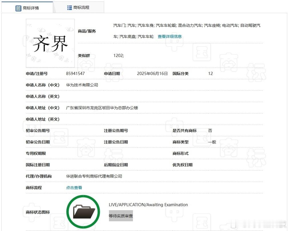 根据国家知识产权局商标局信息显示，华为技术有限公司于今年申请注册了“齐界”商标，
