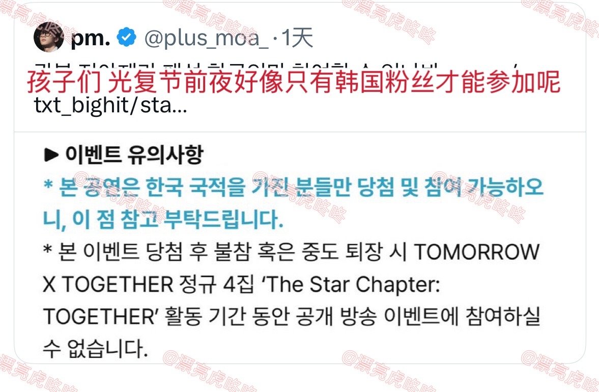 【twi】TXT粉丝：“保障全韩国人入场的办法，本确唱爱国歌第二段” ​​​